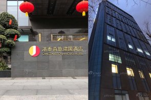 【久久久水蜜桃精品一二区最新力作】成都港泰首旅建国酒店现代轻奢客房、套房家具工程项目